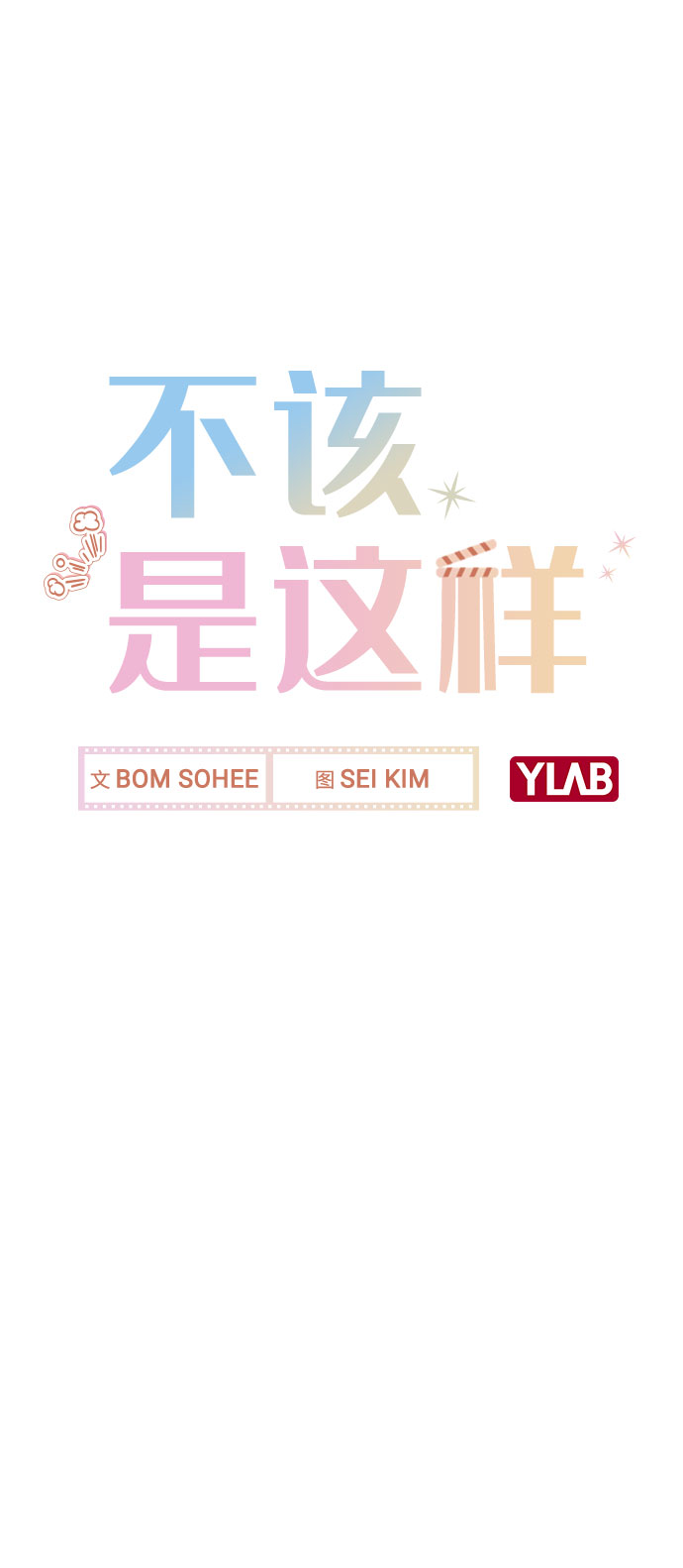 [第10话] 开始嫉妒的时机10
