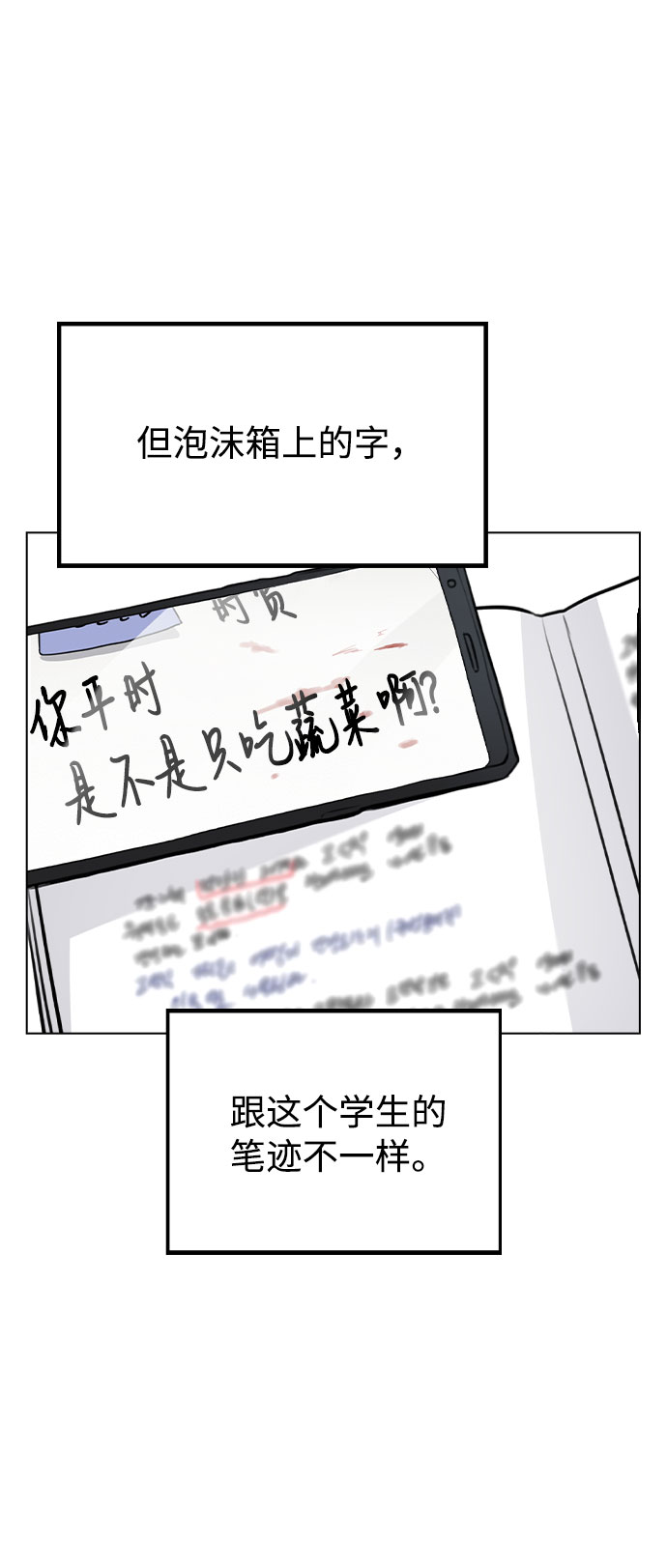 [第32话] 跟踪的理由23