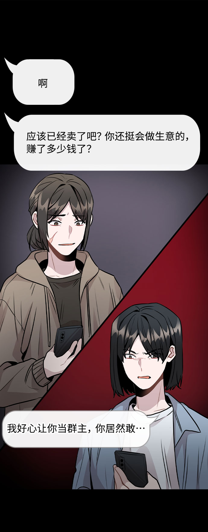 [第45话] 罪行的始末73