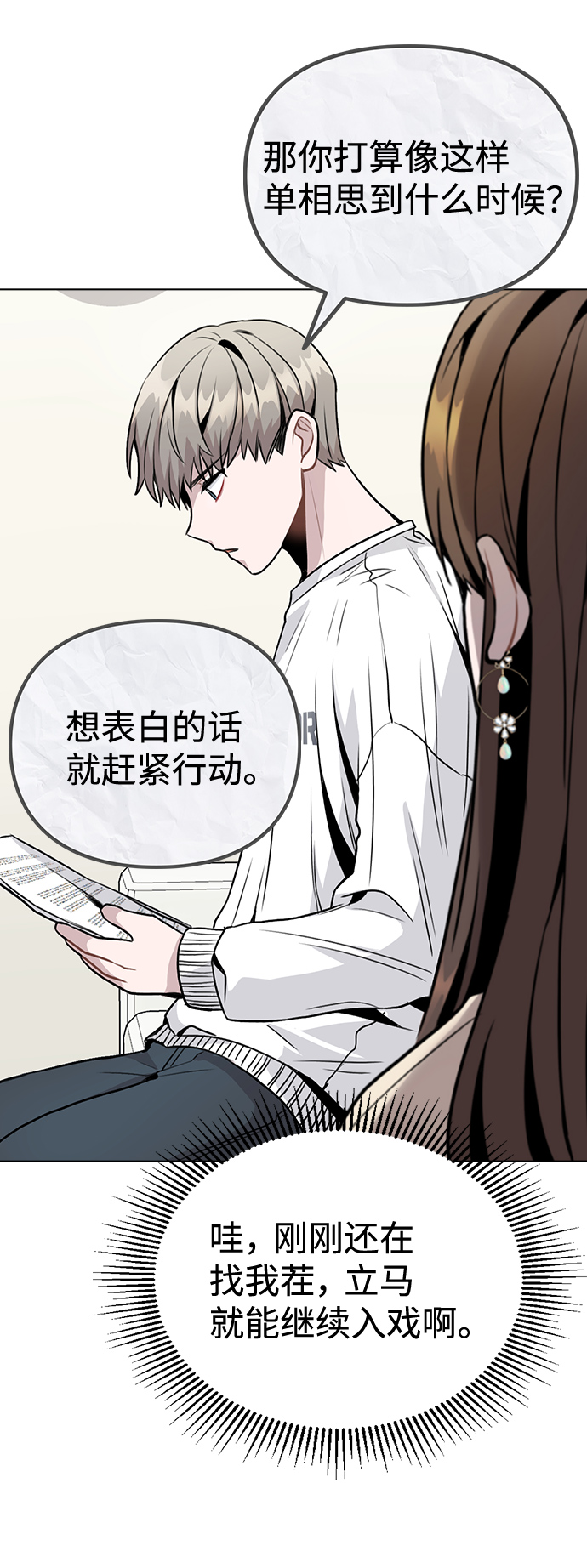 [第12话] 不知道有没有心动但很丢脸8