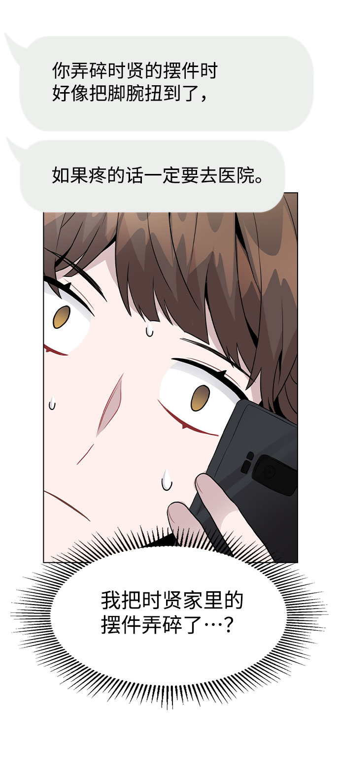 [第30话] 接触5