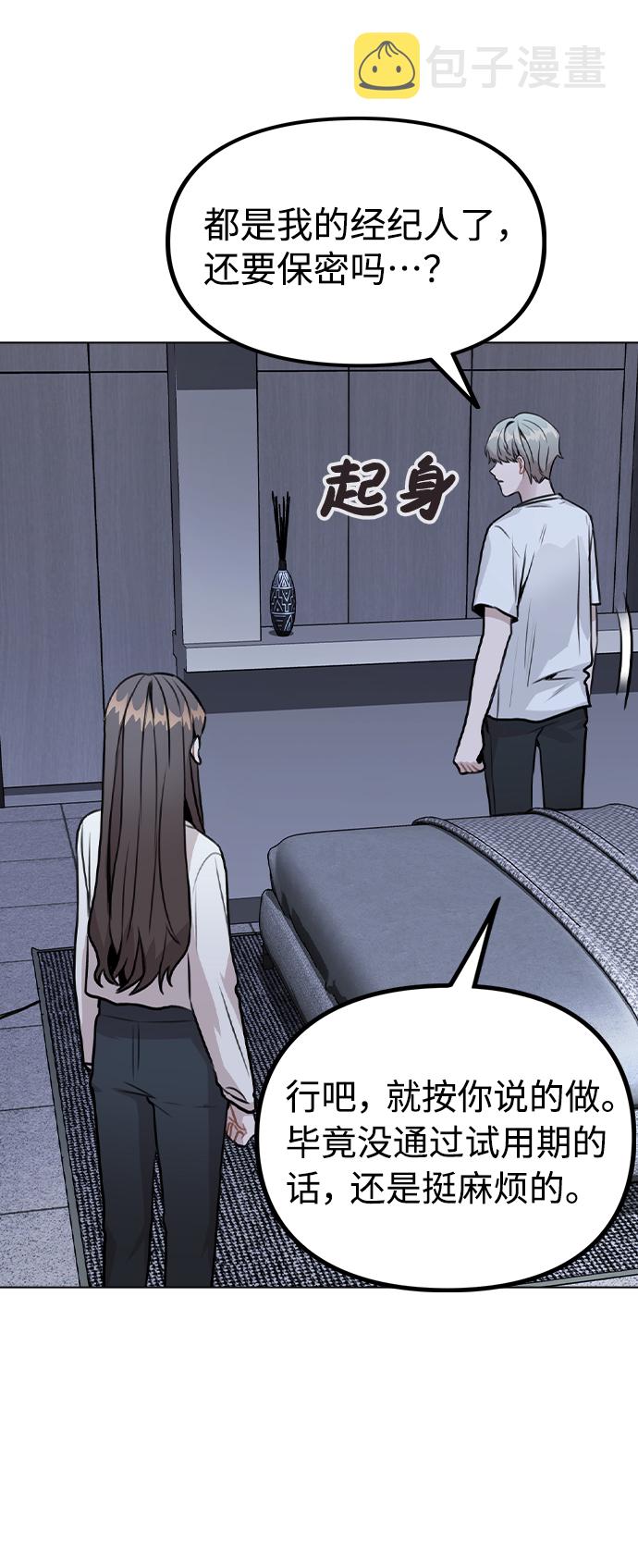 [第26话] 新经纪人13
