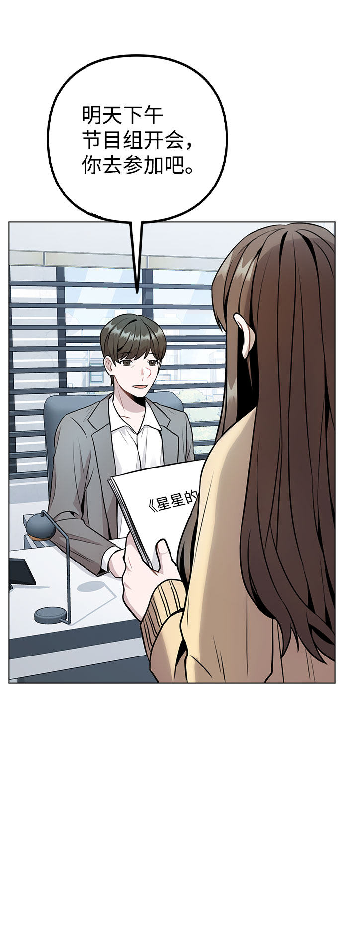 [第10话] 开始嫉妒的时机9