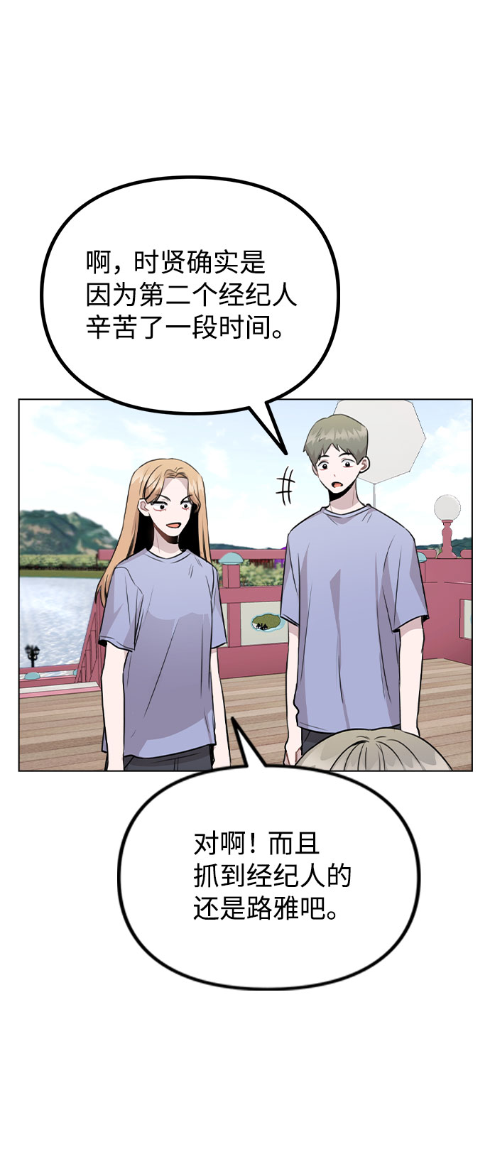 [第55话] 打算放松心态23