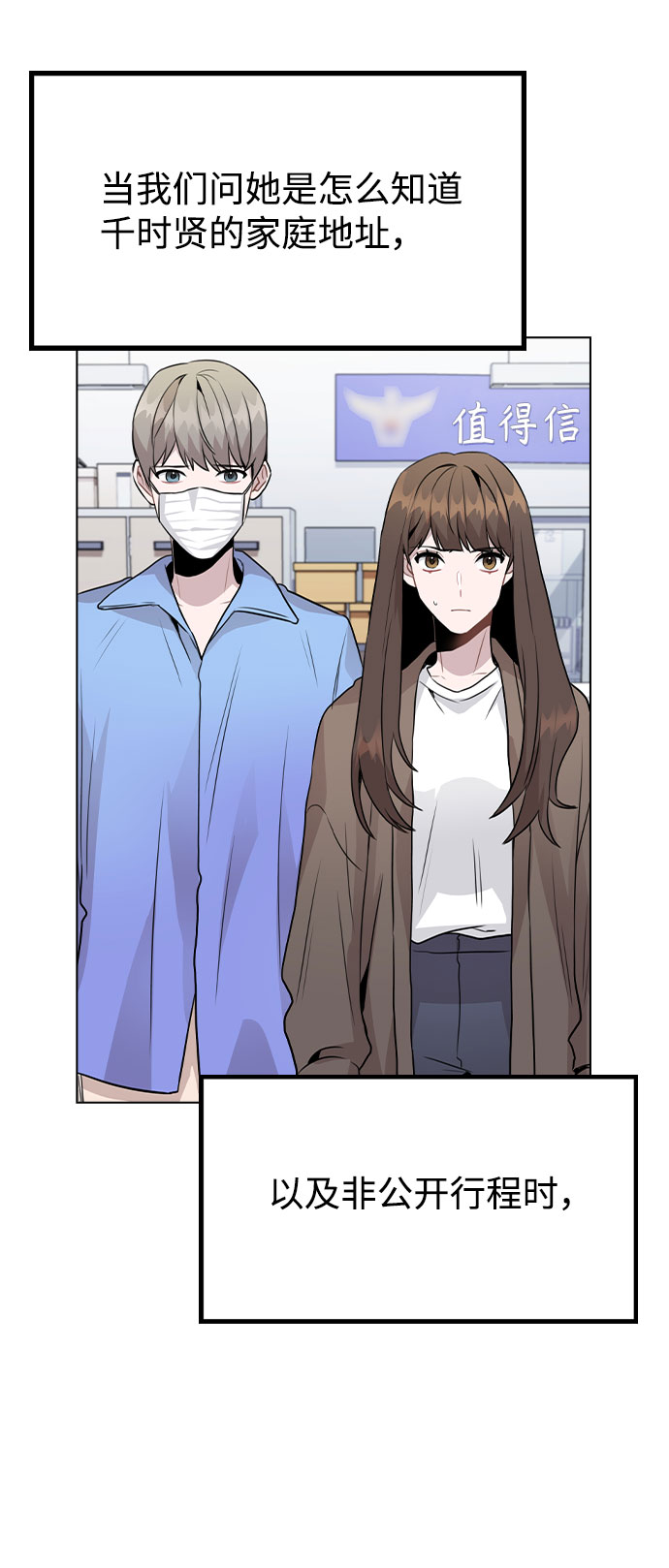 [第32话] 跟踪的理由20