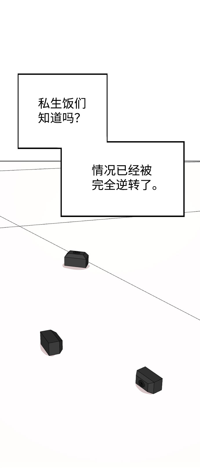 [第46话] 情况逆转22