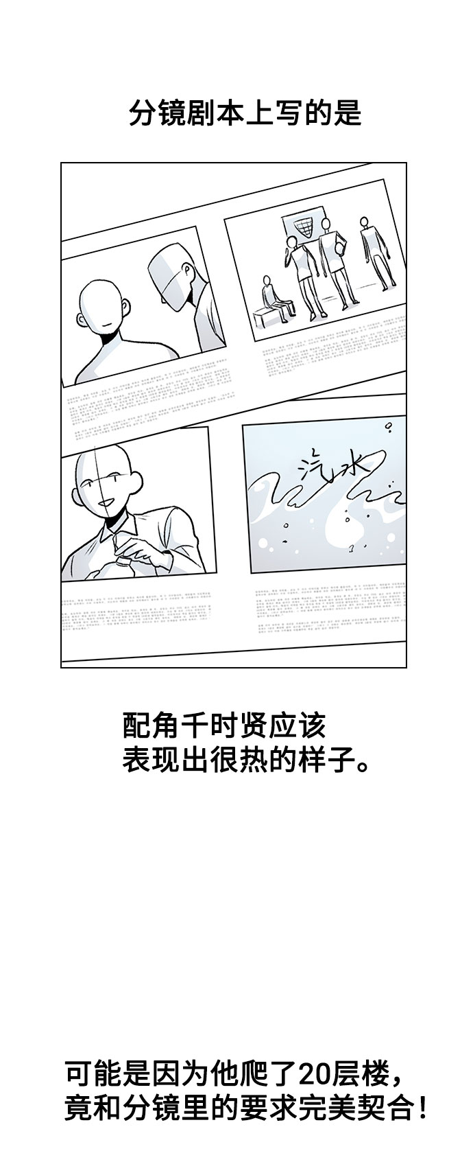 [第3话] 适可而止吧？85