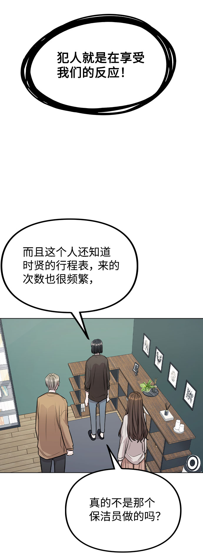 [第41话] 到底是谁？4
