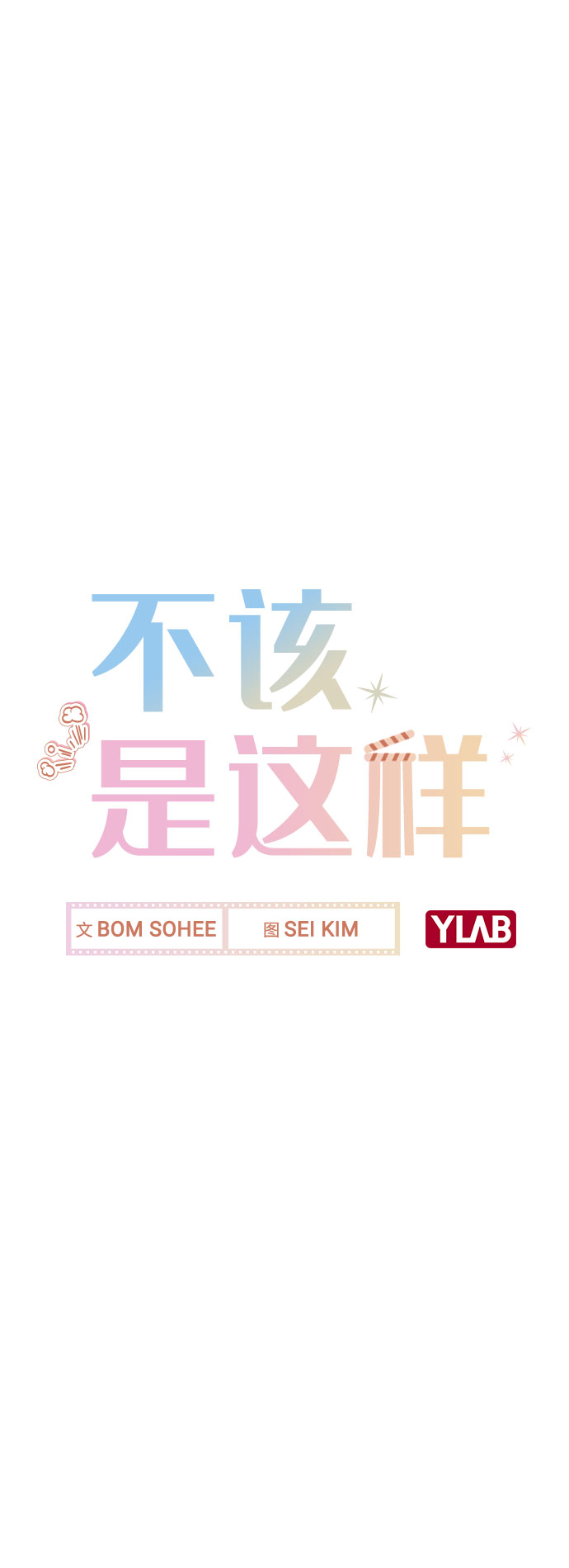 [第8话] 这样绝对不可以38