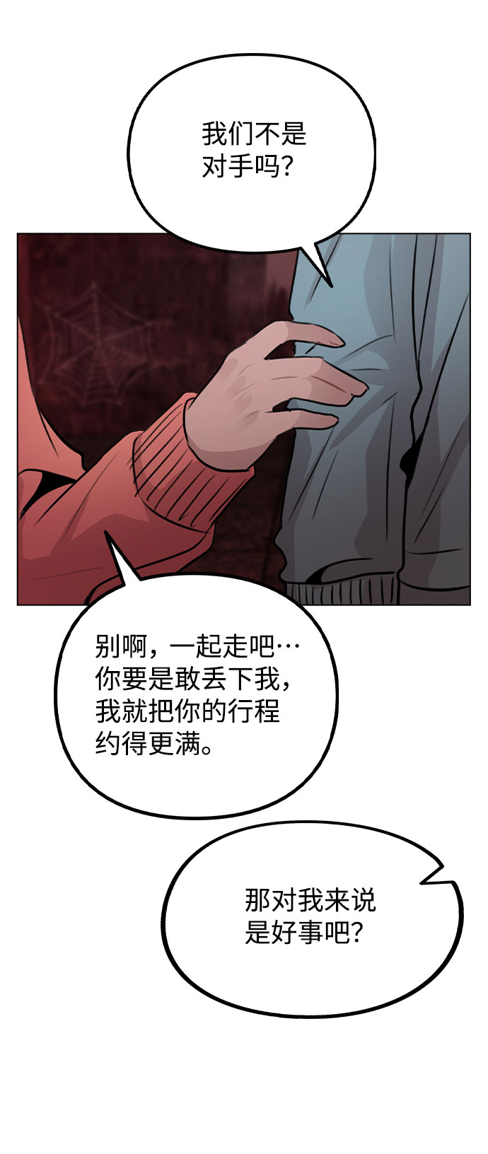 [第34话] 我一个经纪人还要上综艺…？76