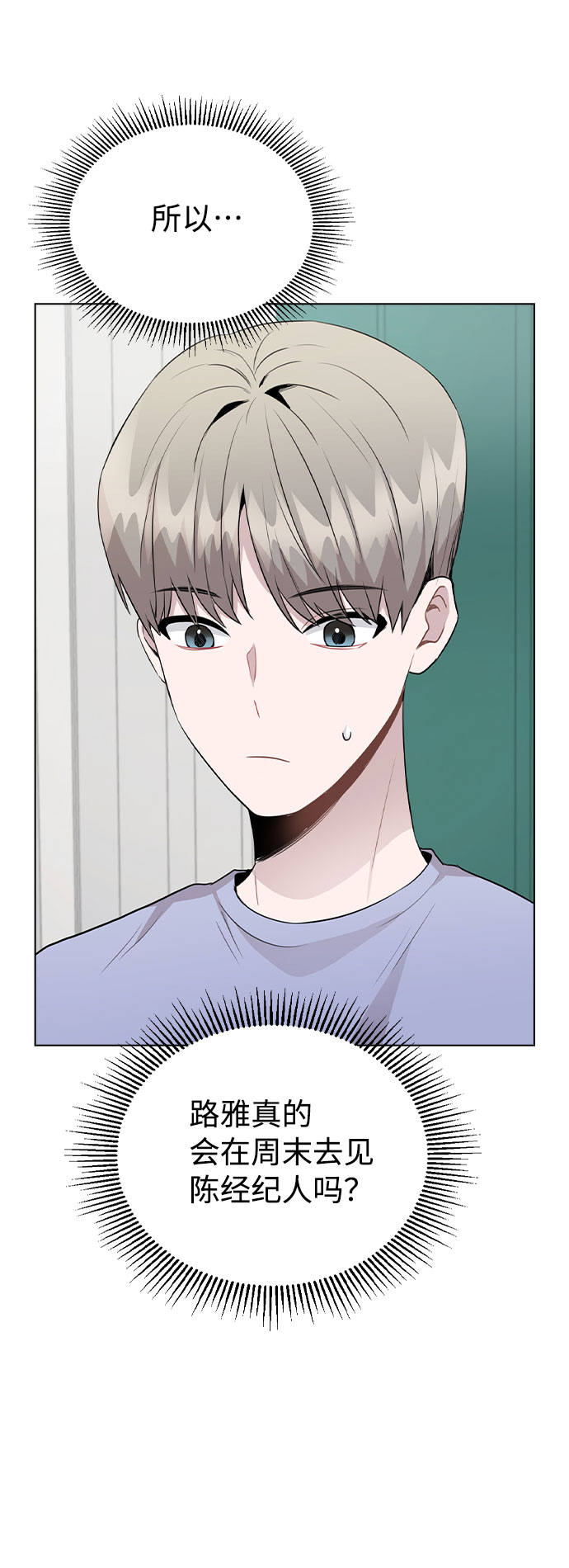 [第55话] 打算放松心态4