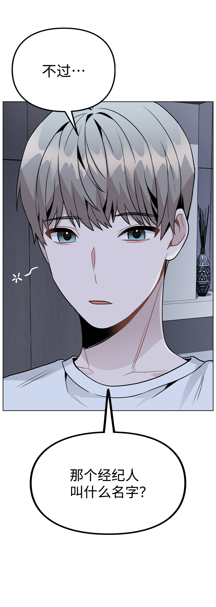 [第26话] 新经纪人14
