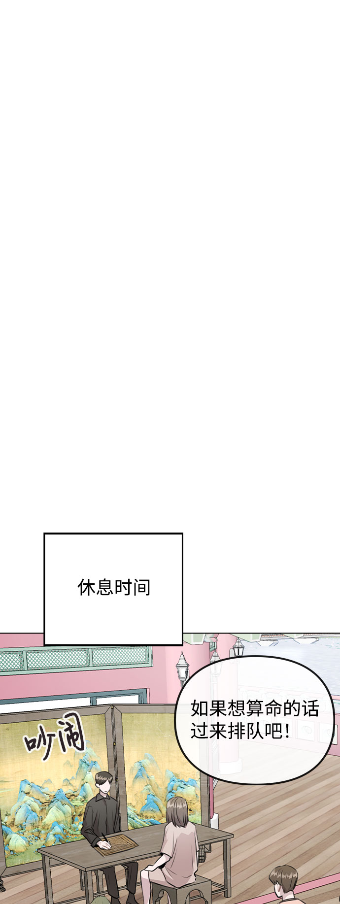 [第55话] 打算放松心态44