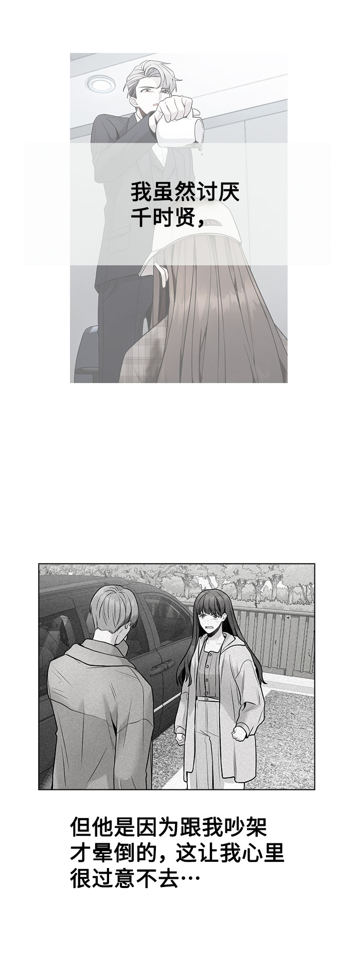 [第7话] XX竟是我自己6