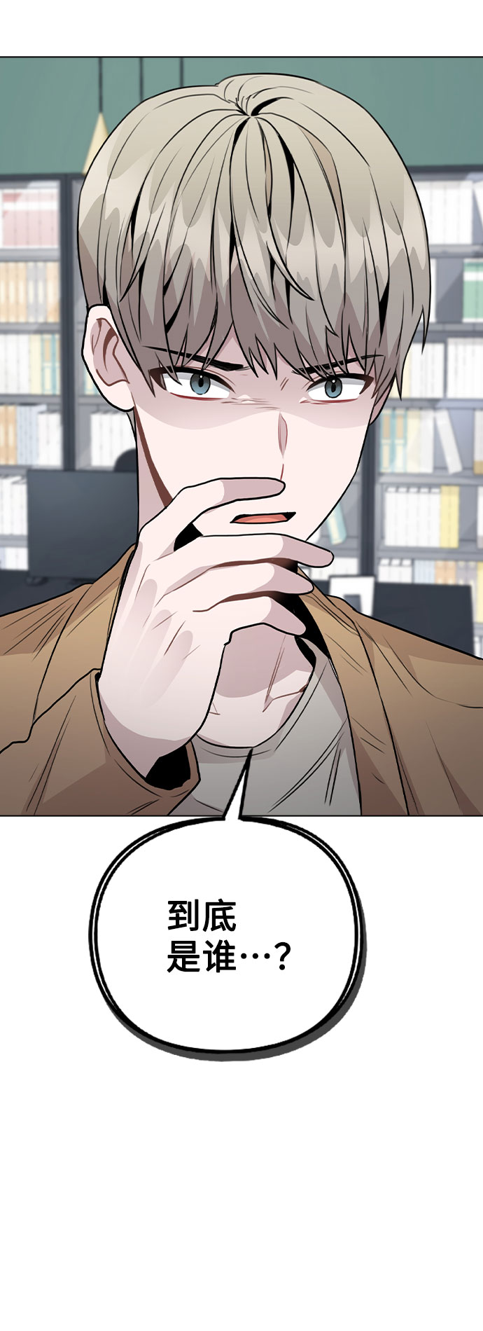 [第41话] 到底是谁？8