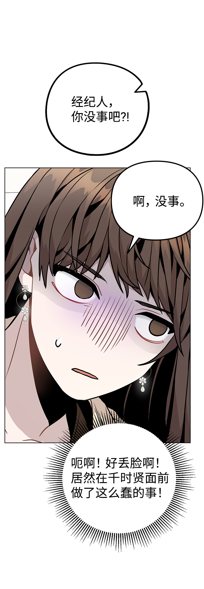 [第12话] 不知道有没有心动但很丢脸17