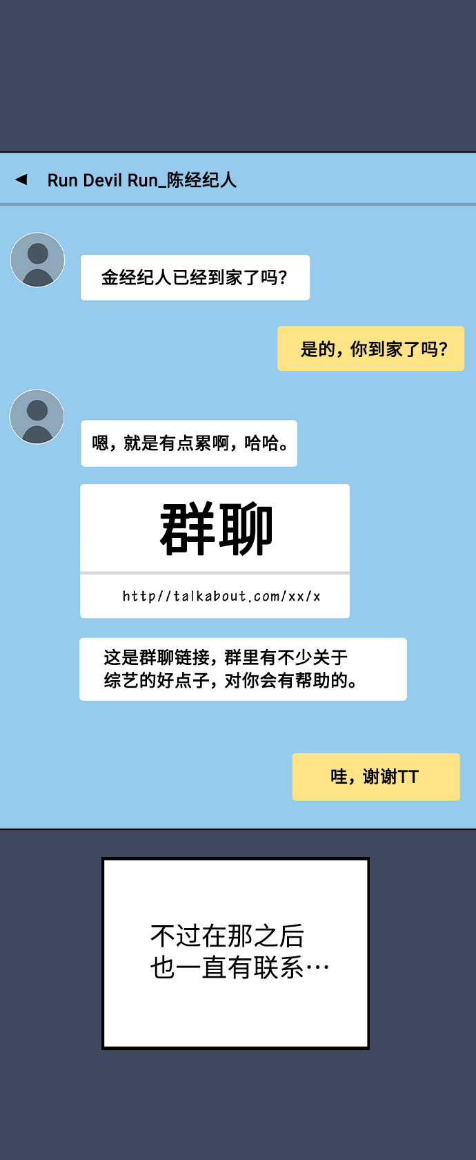 [第37话] 暴风雨来临的前夕(2)45