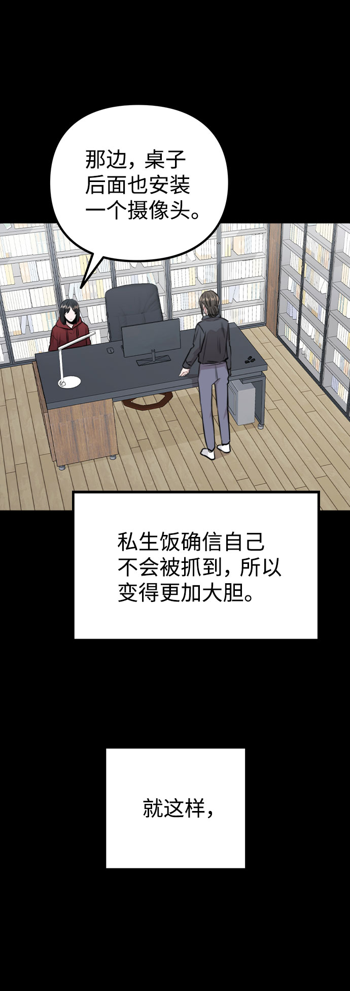 [第45话] 罪行的始末28