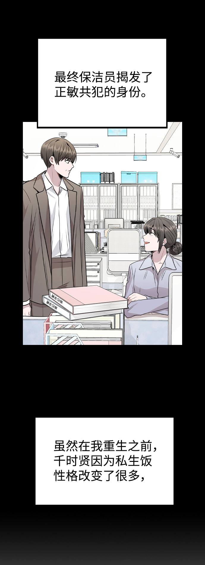 [第45话] 罪行的始末76
