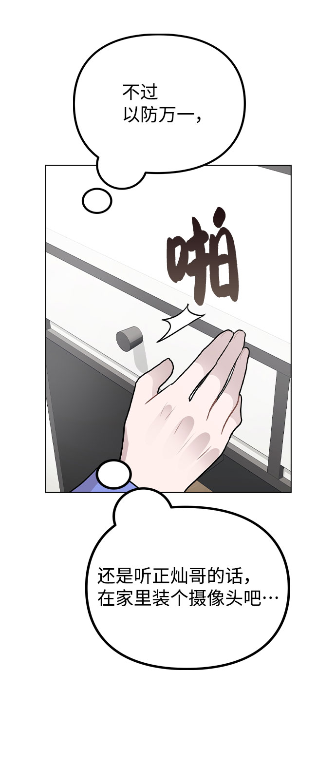 [第32话] 跟踪的理由80