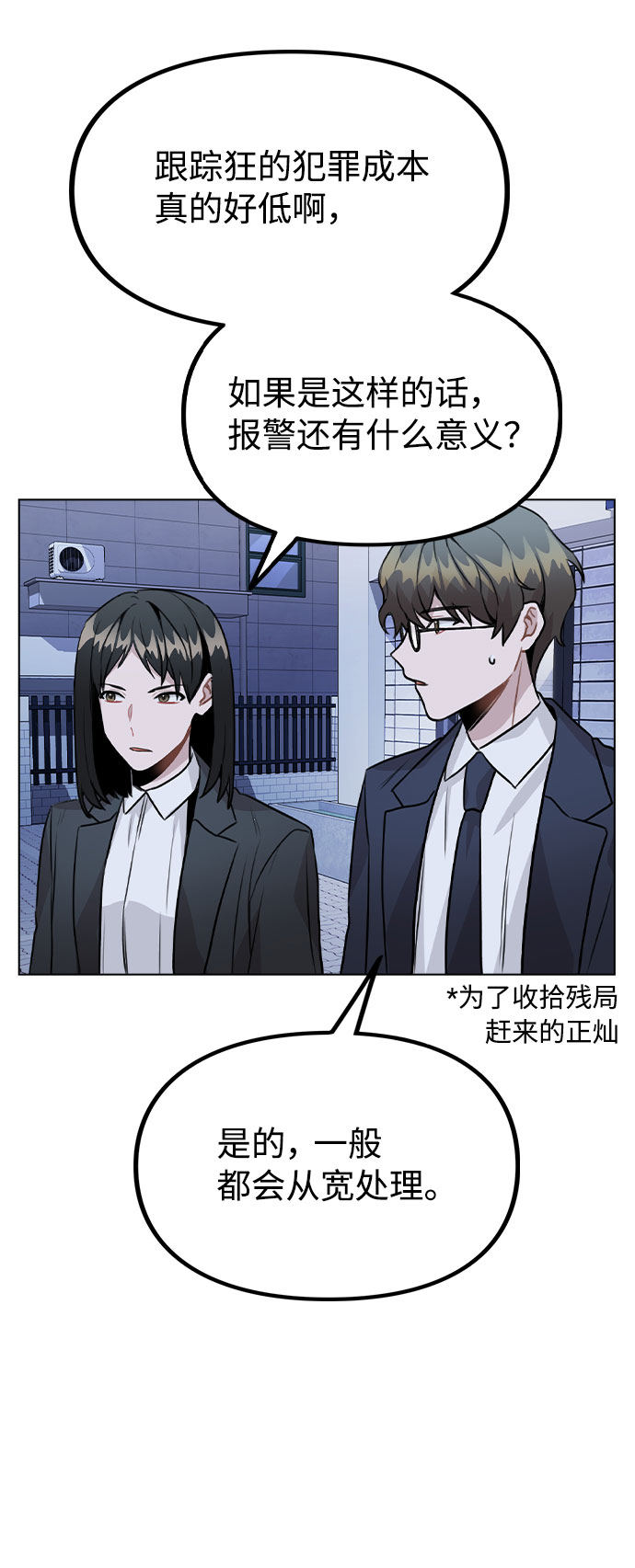 [第32话] 跟踪的理由33