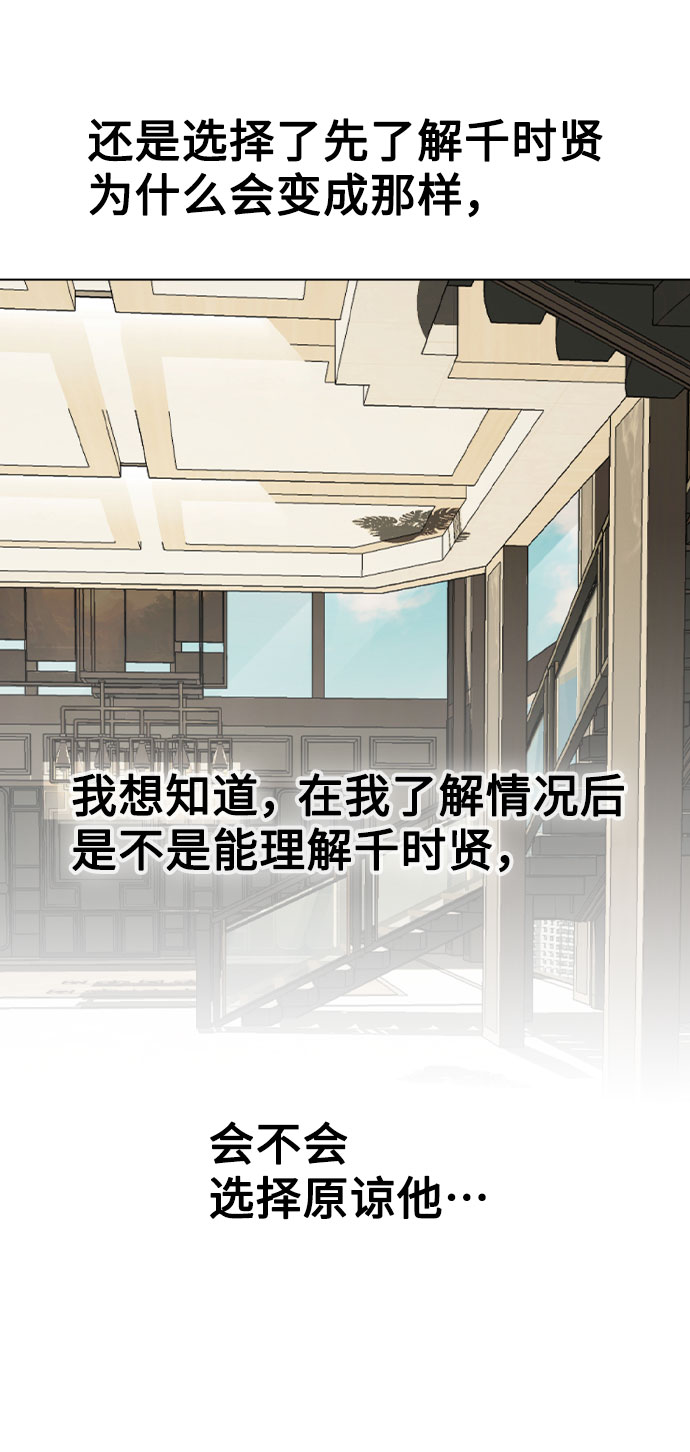 [第47话] 千时贤改变的原因（2）56