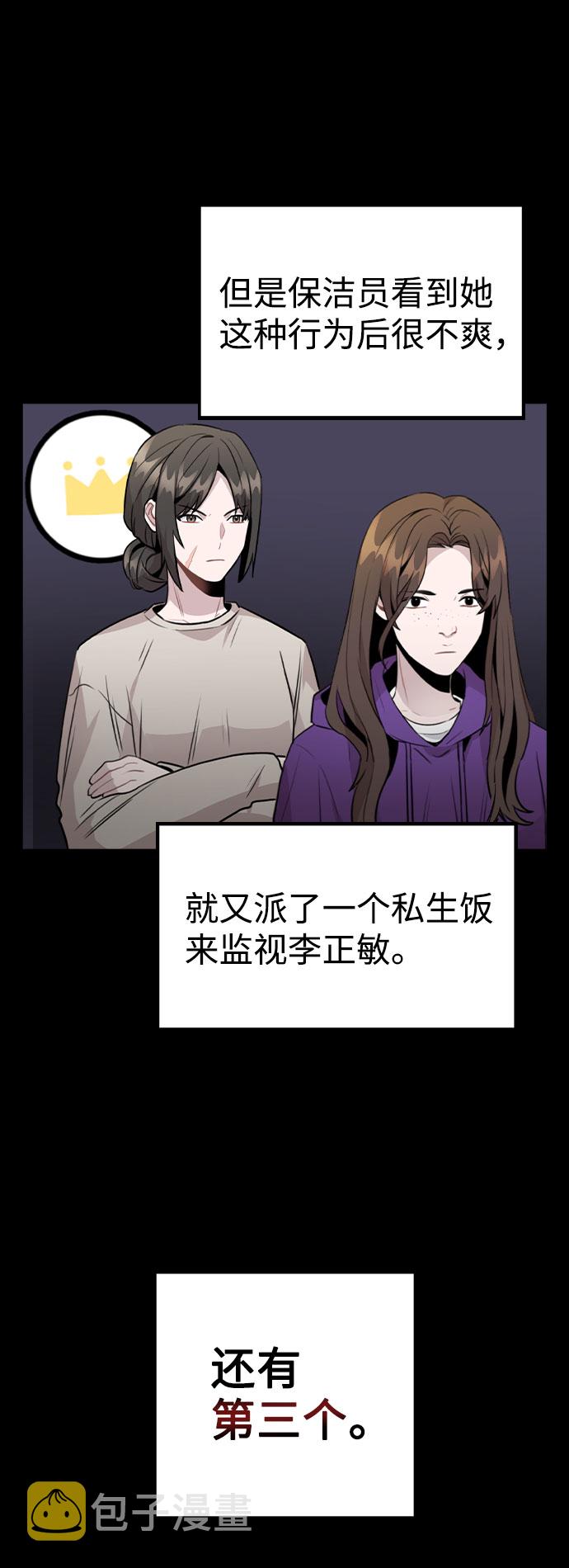 [第45话] 罪行的始末50
