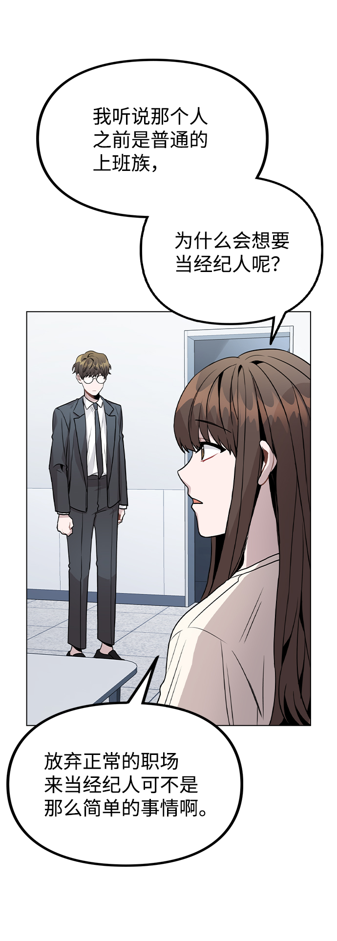 [第26话] 新经纪人17