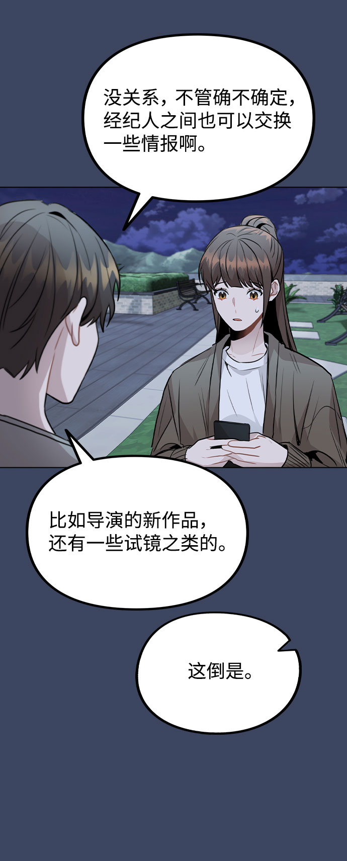 [第37话] 暴风雨来临的前夕(2)43