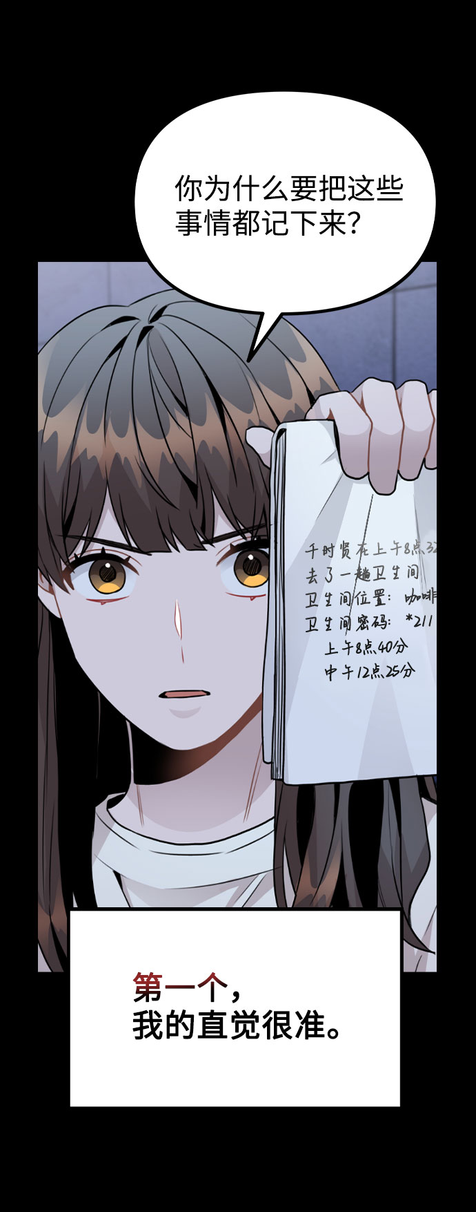 [第45话] 罪行的始末30