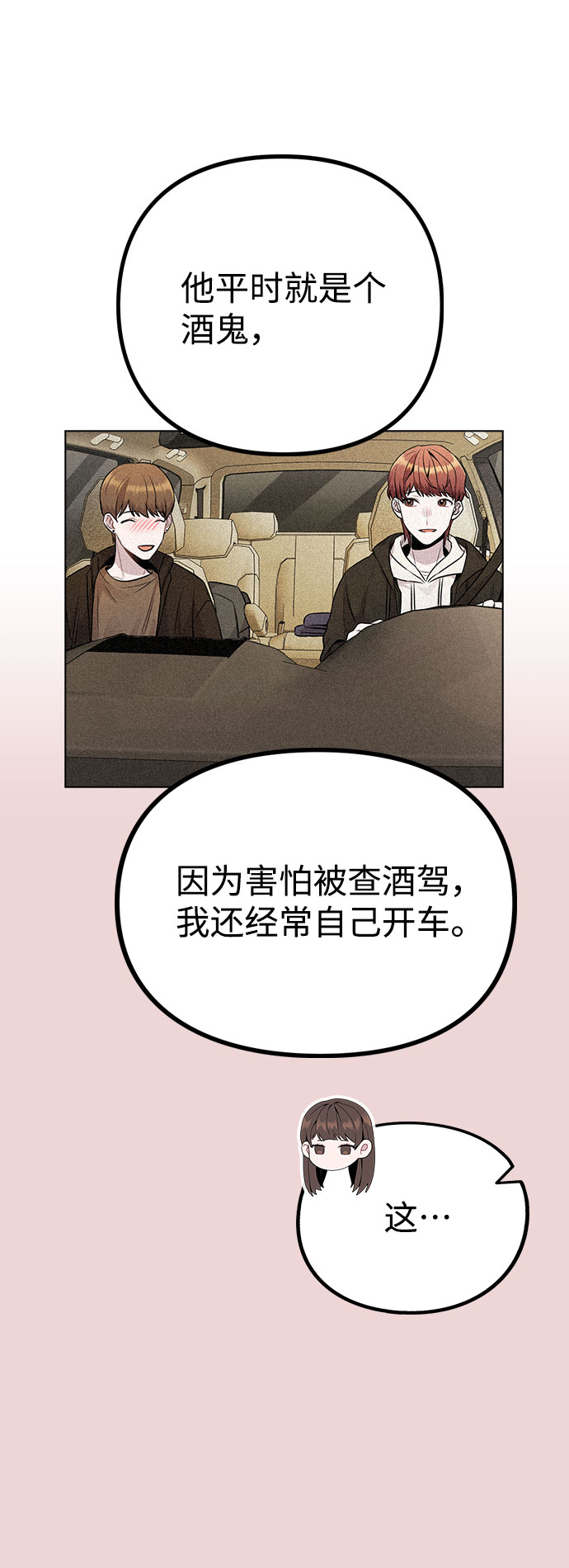 [第10话] 开始嫉妒的时机82