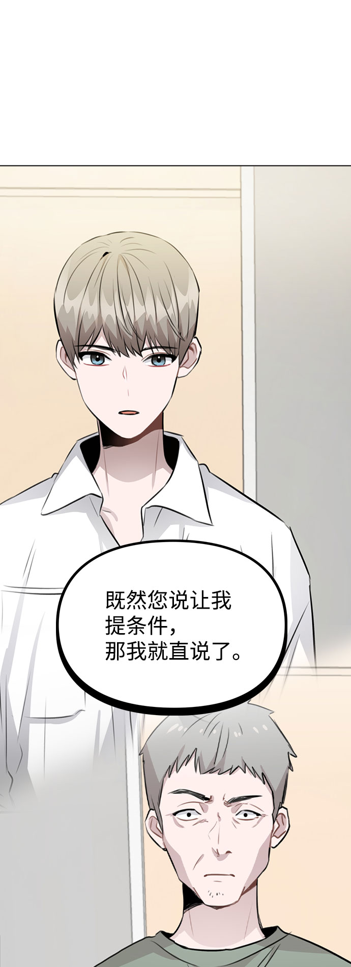 [第54话] 条件1