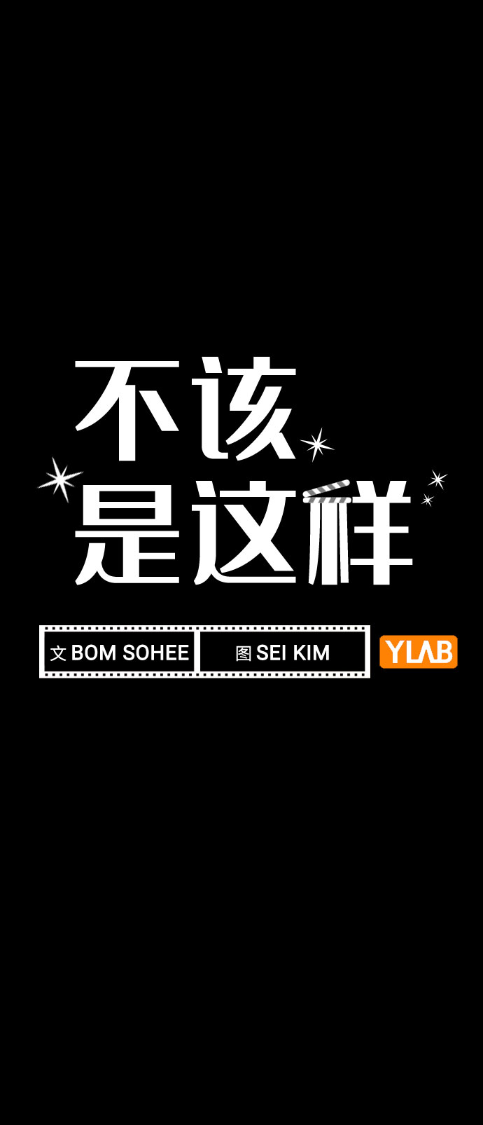 [第44话] 时贤改变的原因（1）13