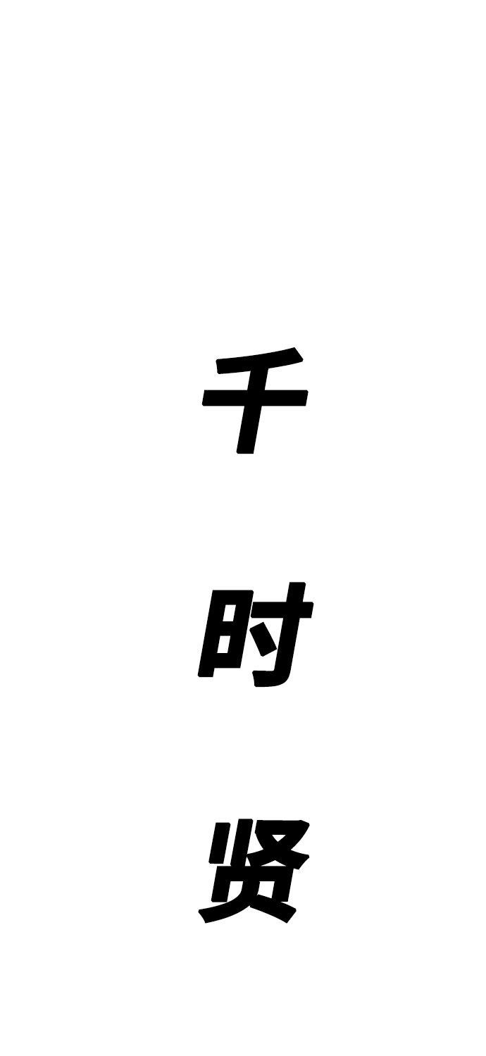 [第2话] 不该是这样1