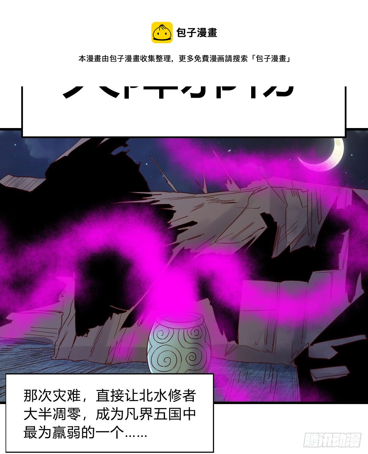 天降邪物68