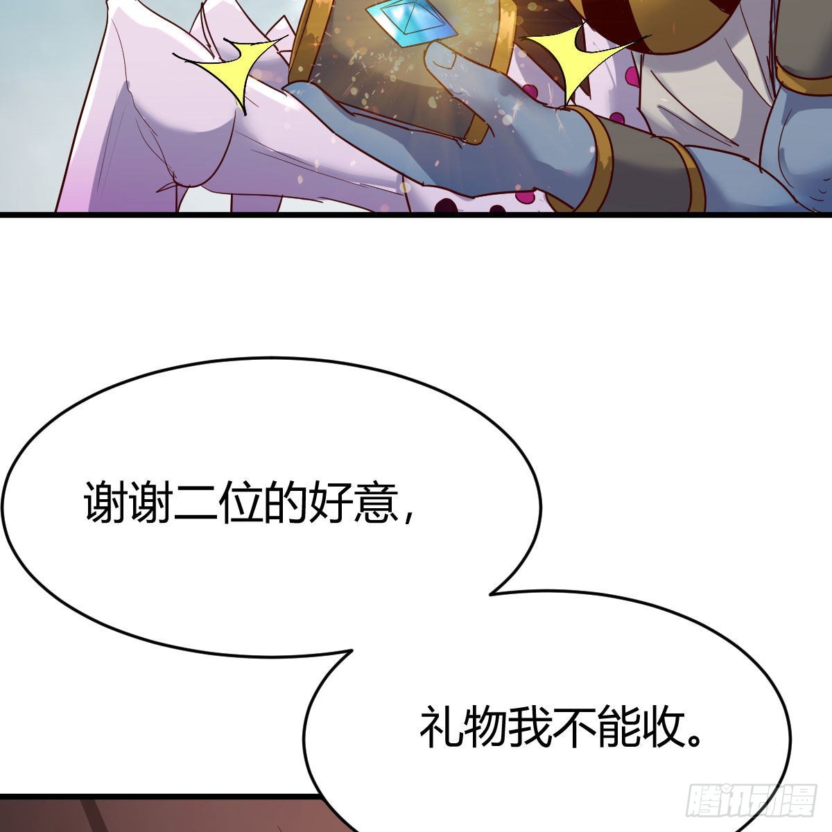 嫁给尊主吧！41