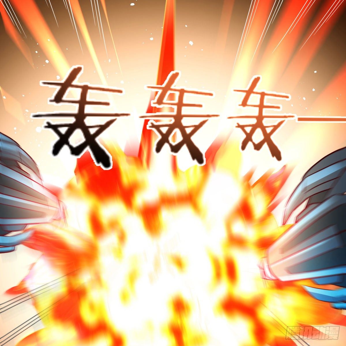 元婴NB……55