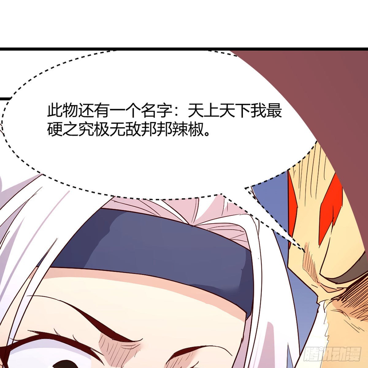 无敌邦邦辣椒41
