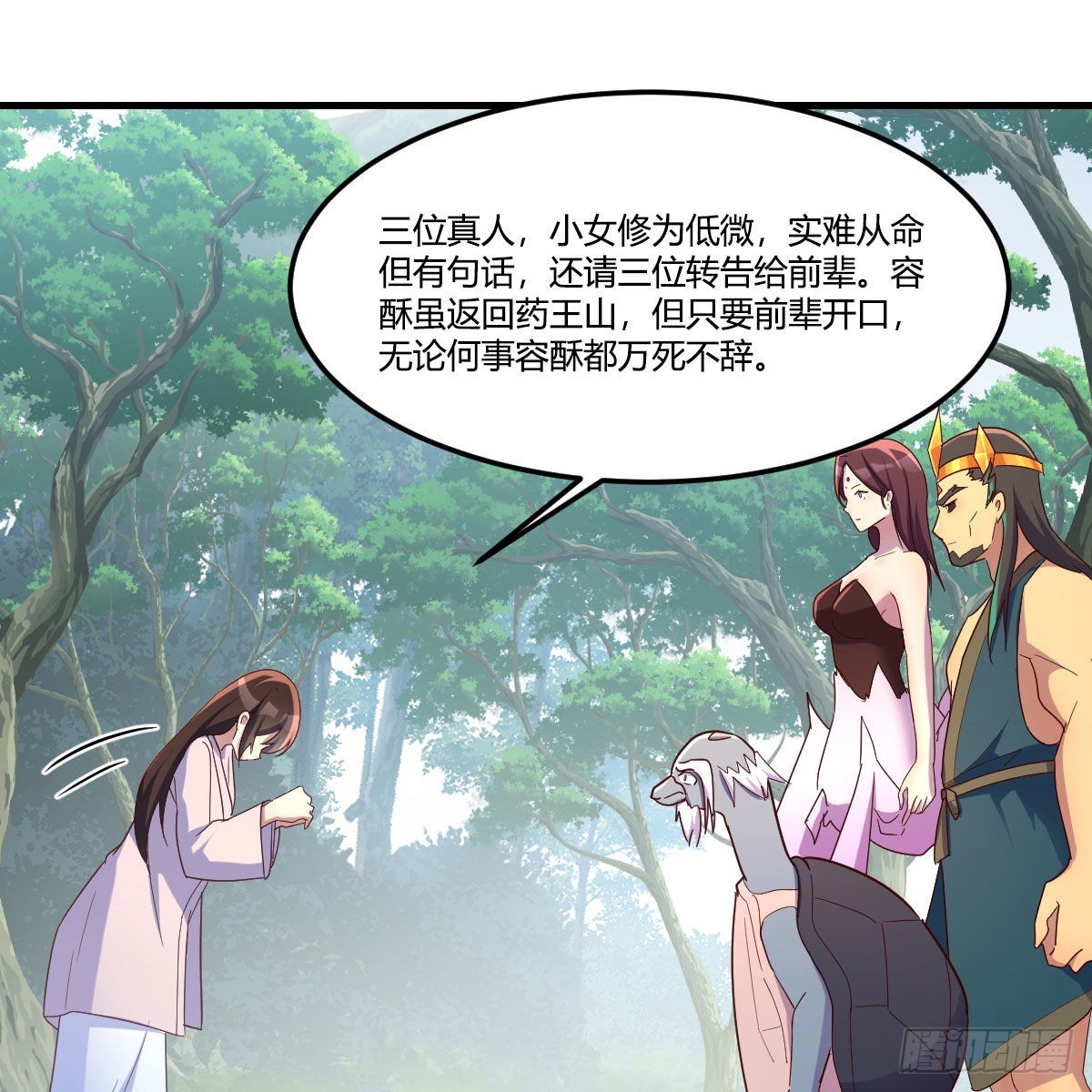 嫁给尊主吧！54