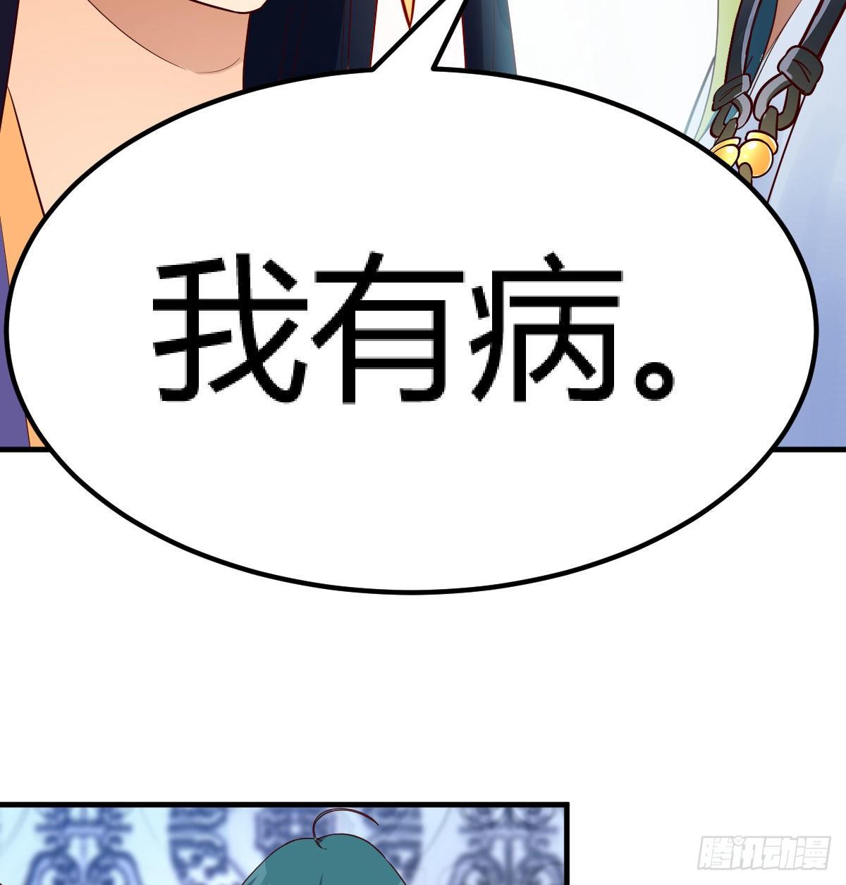 我有病34