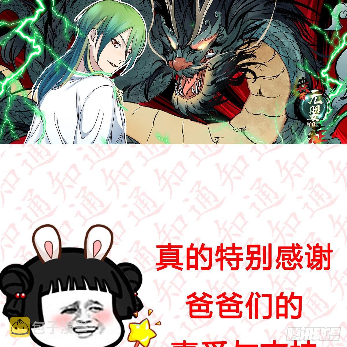 “糉”横仙侠，品糉投月票11