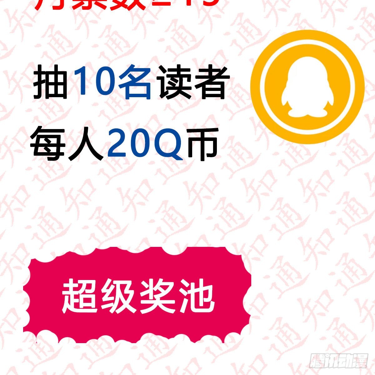 “糉”横仙侠，品糉投月票7