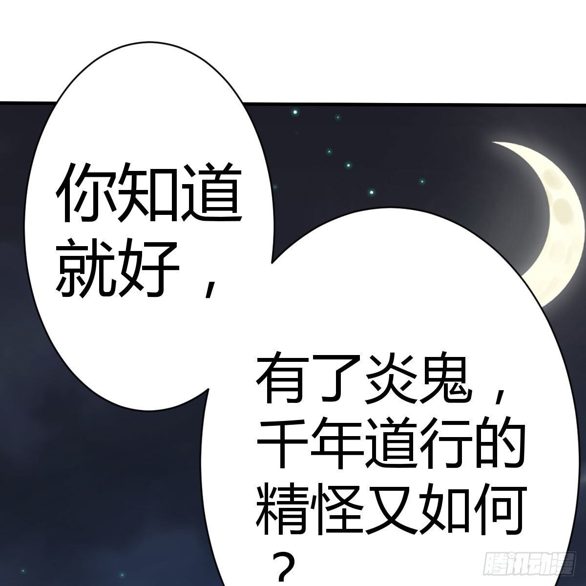 炽火焚天大法49