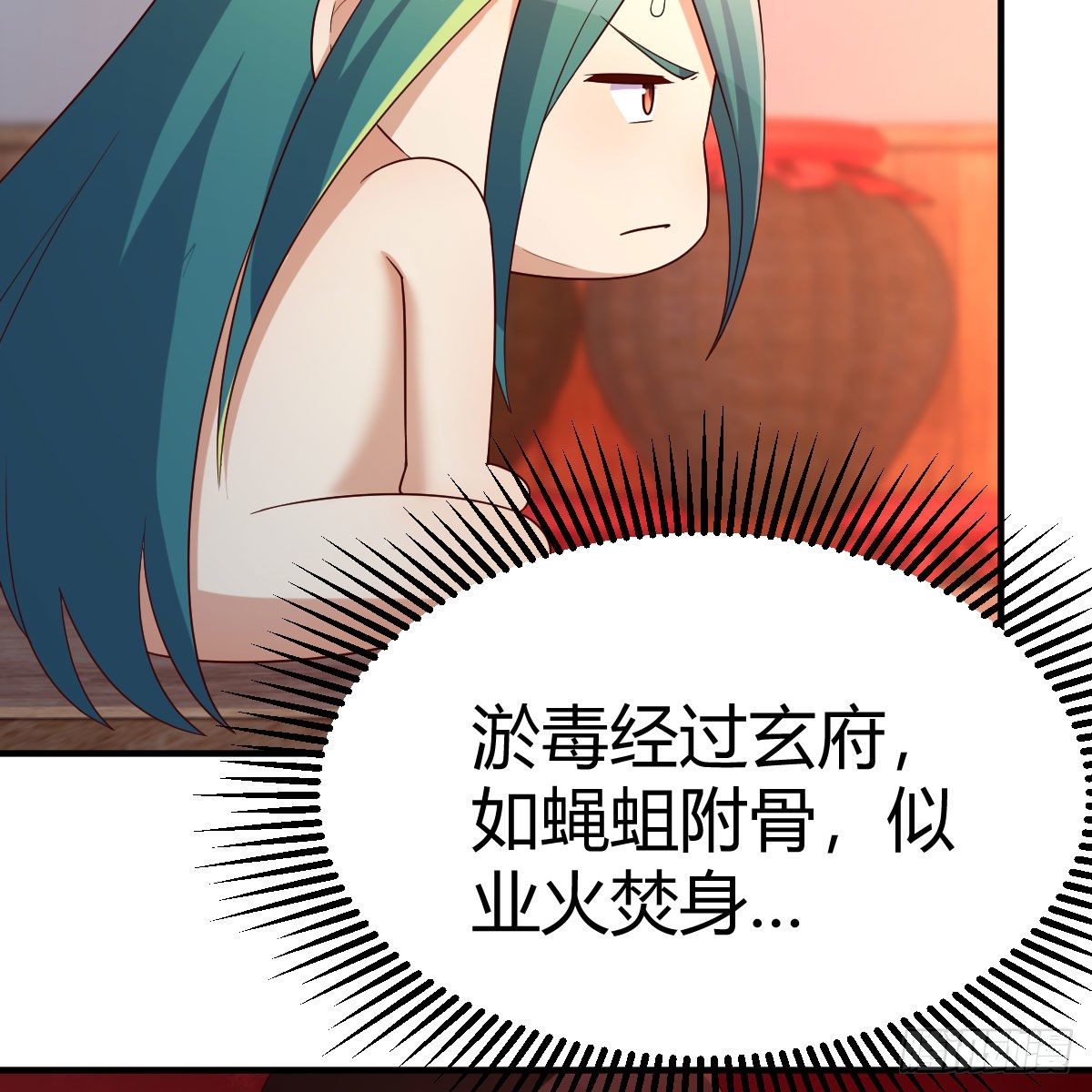 身中淤毒陷险境36