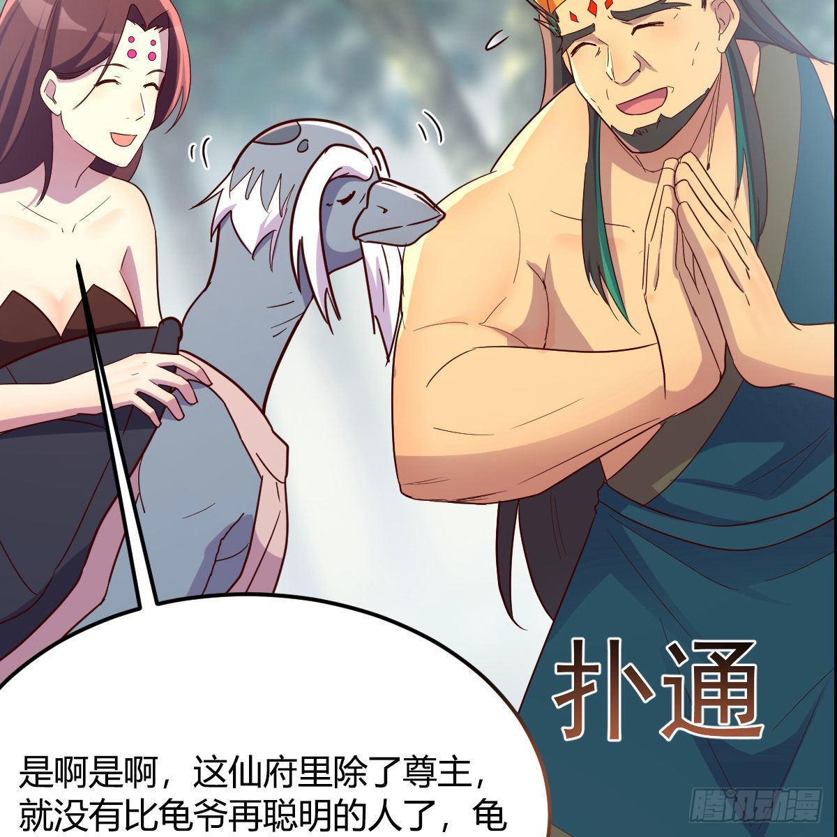 嫁给尊主吧！64