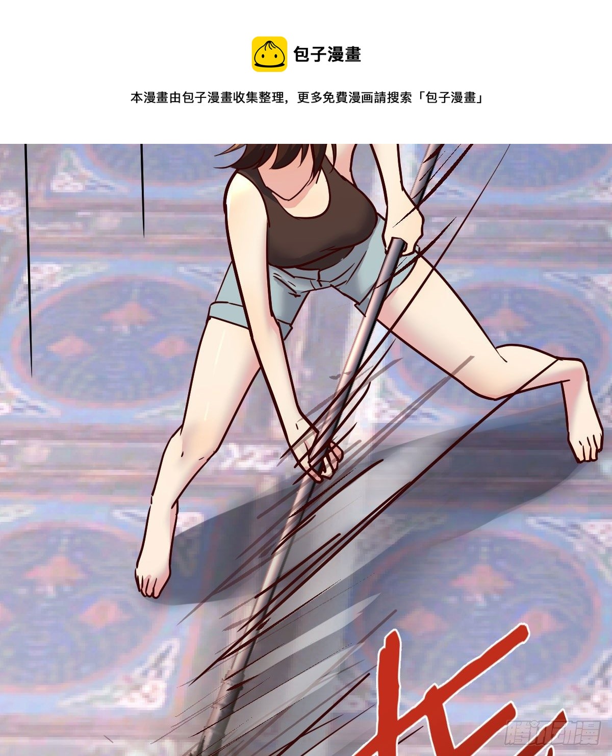 是时候收拾你了80