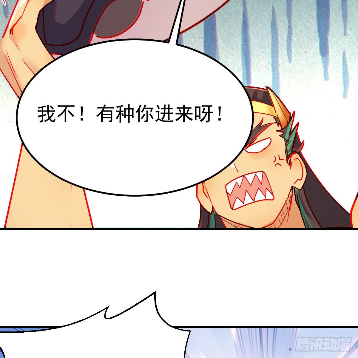 有种你进来啊！76