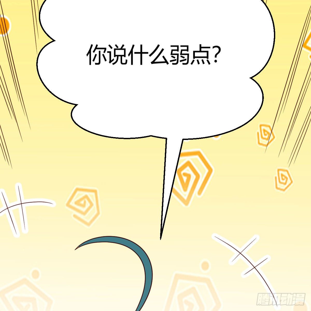 什麽弱点56