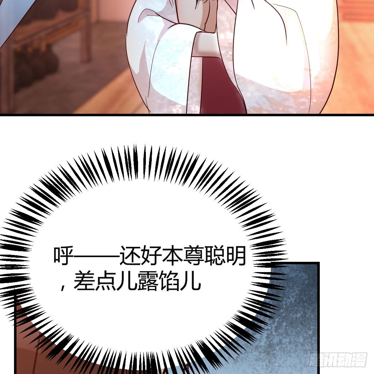 差点露馅儿33