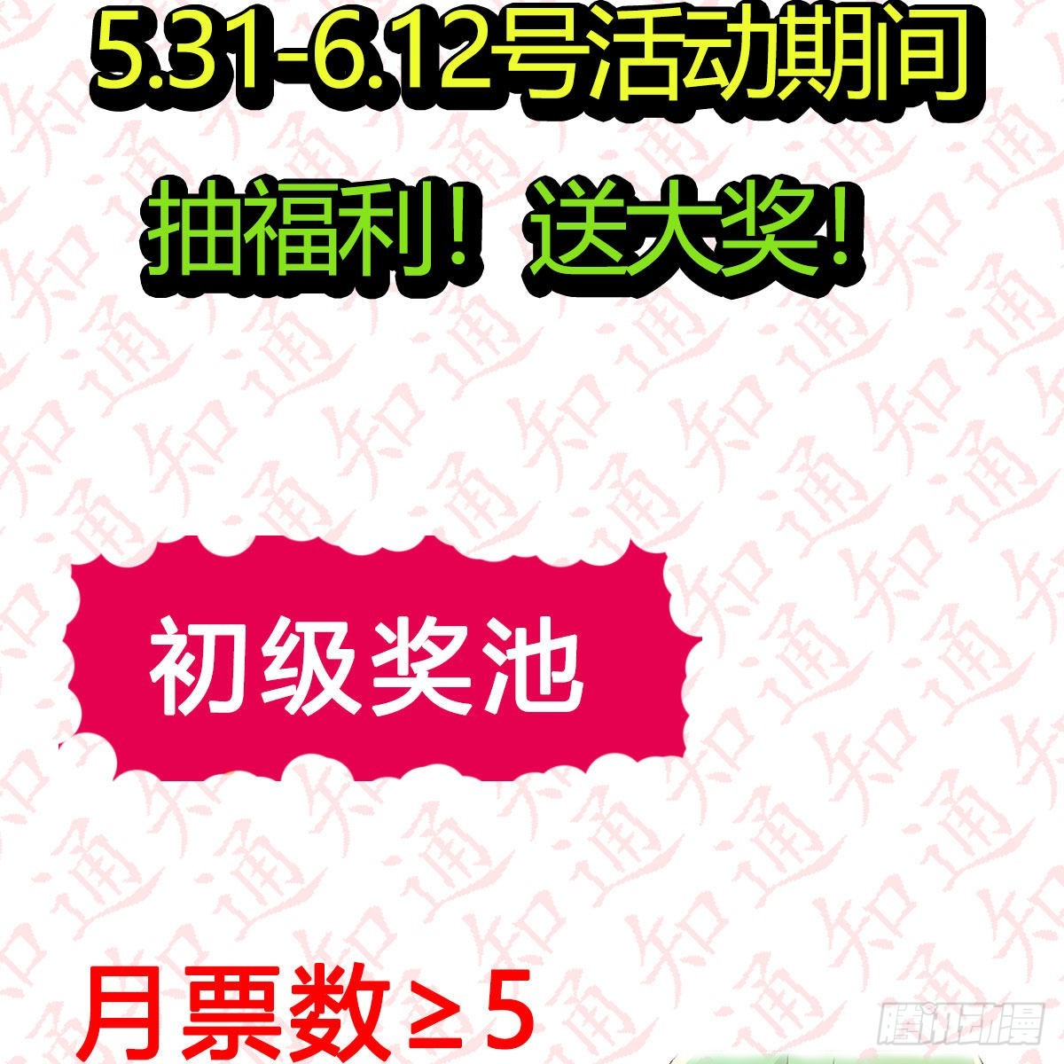 “糉”横仙侠，品糉投月票5